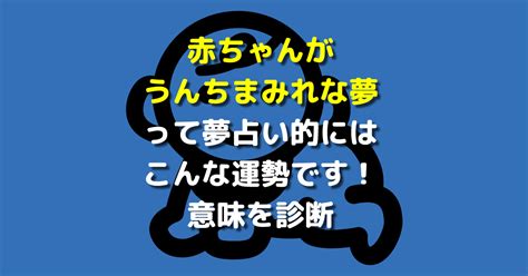 【夢占い】うんこの夢の意味は金運アップ？状況や場所、形状別。